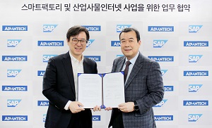 어드밴텍, SAP와 스마트팩토리 및 산업 IoT 사업 위해 손잡았다